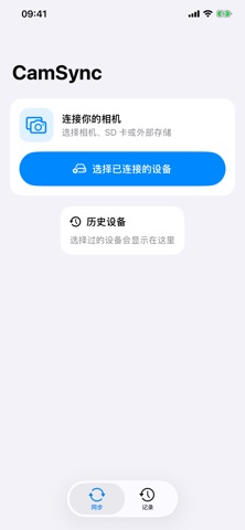 CamSync 在 iPhone 上的真实应用界面